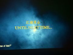 -华谊兄弟影院(IMAX洋桥店)