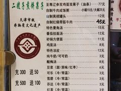 菜单-清真·二嫂子煎饼果子(卫津路总店)