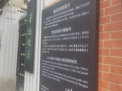 -上海鲁迅故居