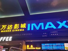 -万达影城(锦华万达广场IMAX店)