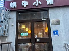 -蜗牛小馆醉乡民谣云南菜(惠新西里店)