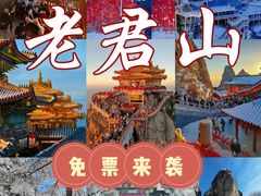 -老君山风景名胜区