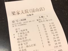 账单-梁家大院•农家菜(昆山会展中心店)