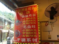 -胖娃古镇鸡杂(磁器口总店)