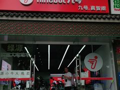 -九号电动车(安定门内大街店)