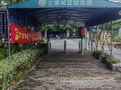 -上海长江软件园