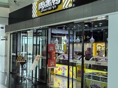 -周黑鸭(武汉天河国际机场五店)