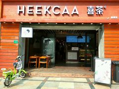 门面-喜茶(东莞雍华庭店)