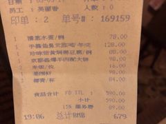 账单-观澜湖酒店·邀月庭中餐厅