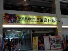-欧亚达商业广场(红桥店)