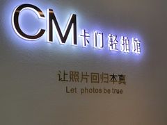-CM卡门摄影