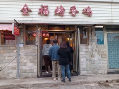 -金福烤香鸡(宜宾东里店)