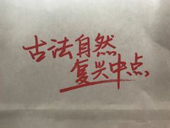 -拾味中点(泺文路店)