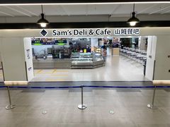 -山姆餐吧(山姆会员商店店)