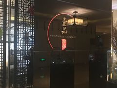 -一品淮扬 · 淮扬菜·北京万达文华酒店