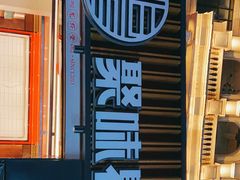 -聚味瞿记·龙虾堂(渔人码头一店)