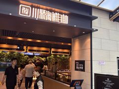 -川骄海鲜自助(亚运村店)