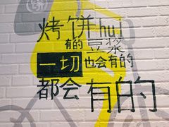 -吉品合酥脆烤饼(太平洋森活天地店)