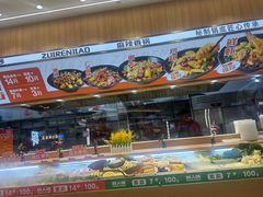 -醉人椒麻辣香锅(王府井喜悦店)