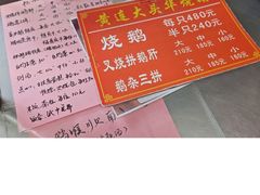-黄连大头华烧鹅(萧地大马路店)