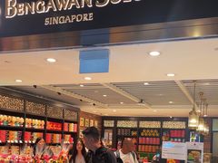 -本格旺索罗(樟宜机场T1店)