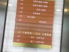 -富黎华海鲜大酒楼(正大广场店)