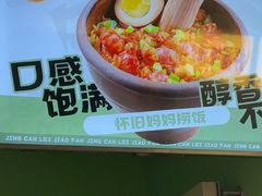 -京参 • 擂椒饭(这有山店)