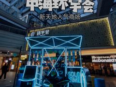 -中海环宇荟