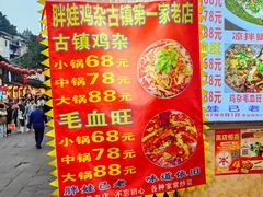 -胖娃古镇鸡杂(磁器口总店)