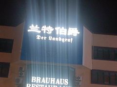 -兰特伯爵西餐厅·啤酒屋(方庄店)