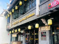 -汪一挑馄饨(老街店)