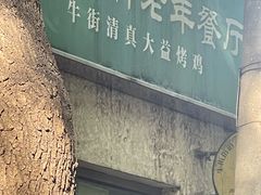 -大益烤鸡
