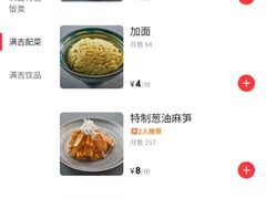 -Ramen满吉·豚骨拉面(丽园路店)