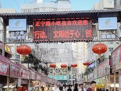 -正宁路小吃夜市