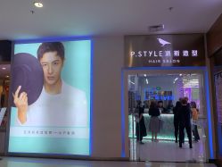 -P.STYLE 派斯造型