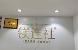 -镁连社·美联社