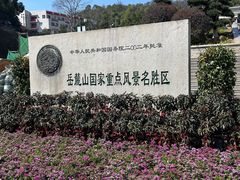 -岳麓山风景名胜区