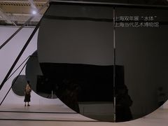 -上海当代艺术博物馆