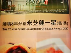 -添好运点心专门店(百老汇店)