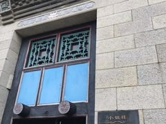 -牟氏庄园