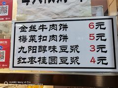 -金丝牛肉饼(十字街店)