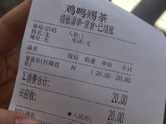 账单-鸡鸣赐茶(鸡鸣寺路店)