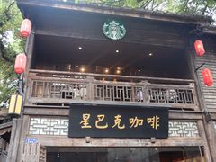 -星巴克(福州三坊七巷店)