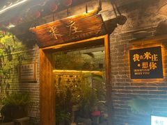 -米庄·原味私房菜(骏壹万邦店)