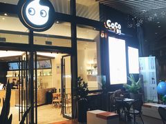 门面-CoCo都可(东城国贸店)