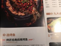 菜单-烤匠麻辣烤鱼(环球中心店)