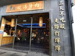 -贵厨酸汤牛肉(梵华里店)