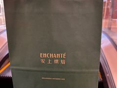 -安上烘焙 ENCHANTE(世纪汇店)