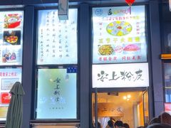-安上粉皮.非遗手工小吃(骑龙巷店)