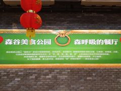 门面-森谷美食公园(杨行店)